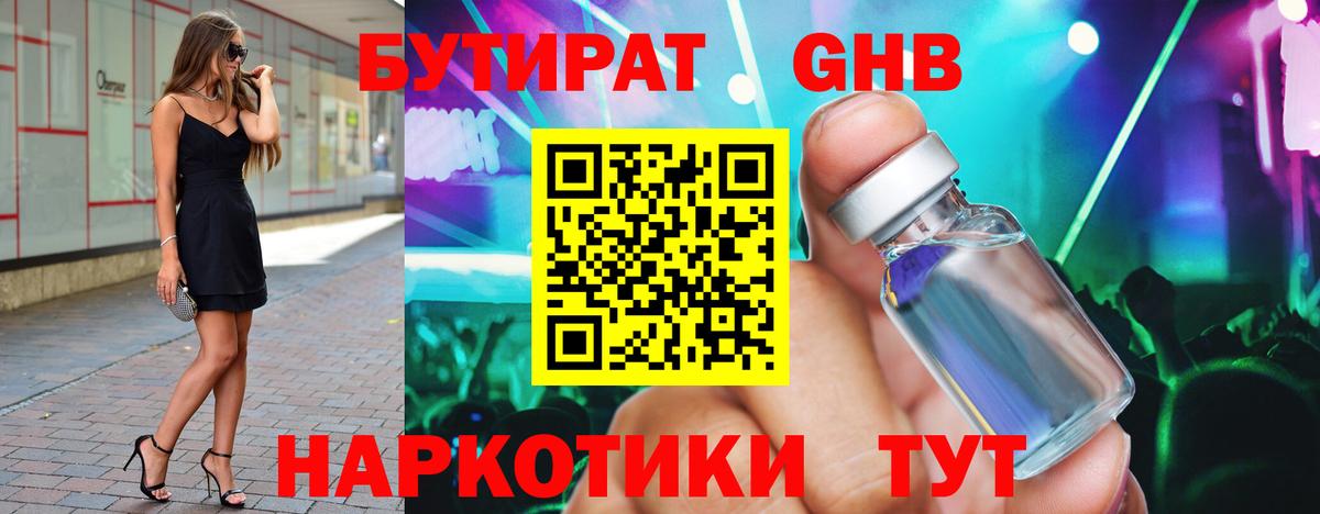 БУТИРАТ бутик Смоленск