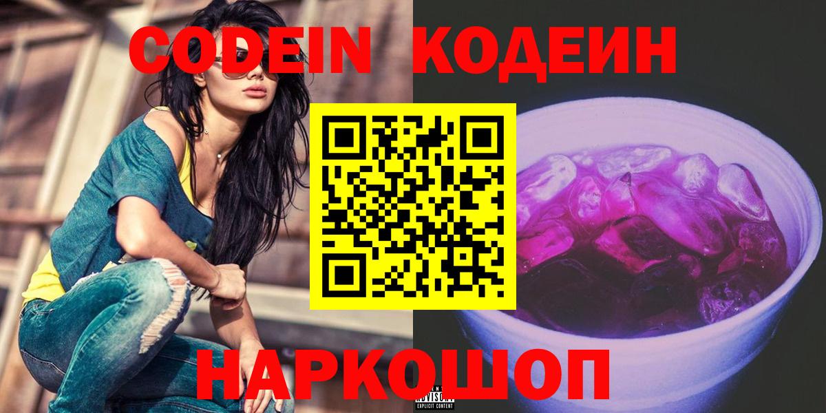 Кодеиновый сироп Lean напиток Lean (лин) Смоленск