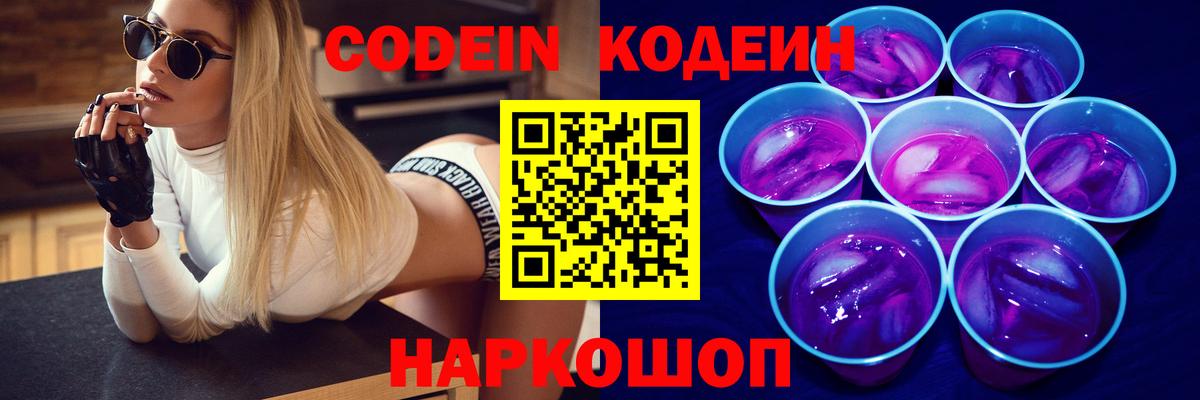 Смоленск  Кодеин напиток Lean (лин)  Вход с VPN 