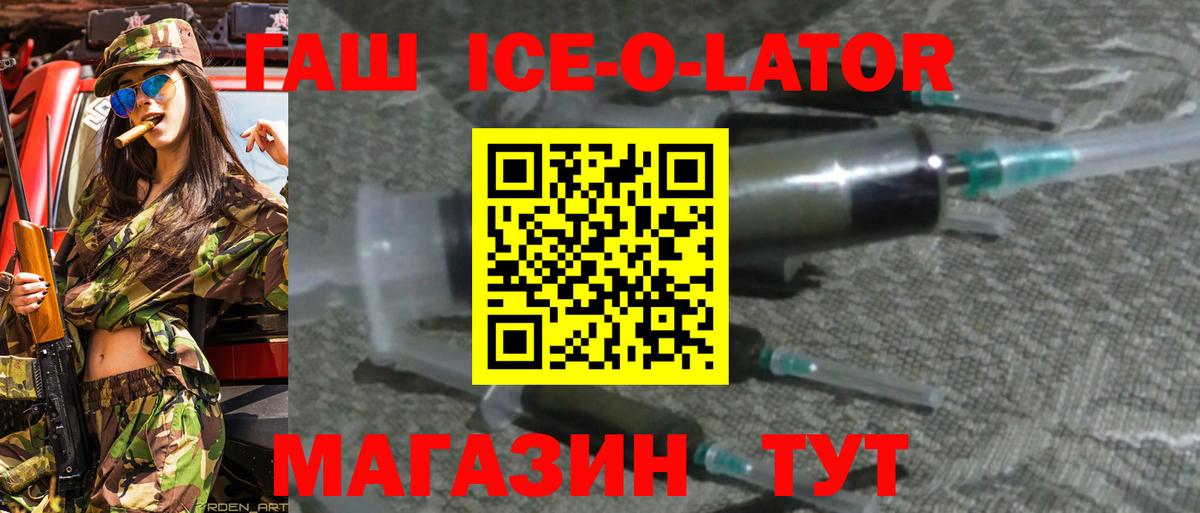 ГАШ Ice-O-Lator Смоленск